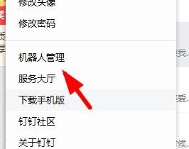 钉钉心知天气机器人如何添加方法分享