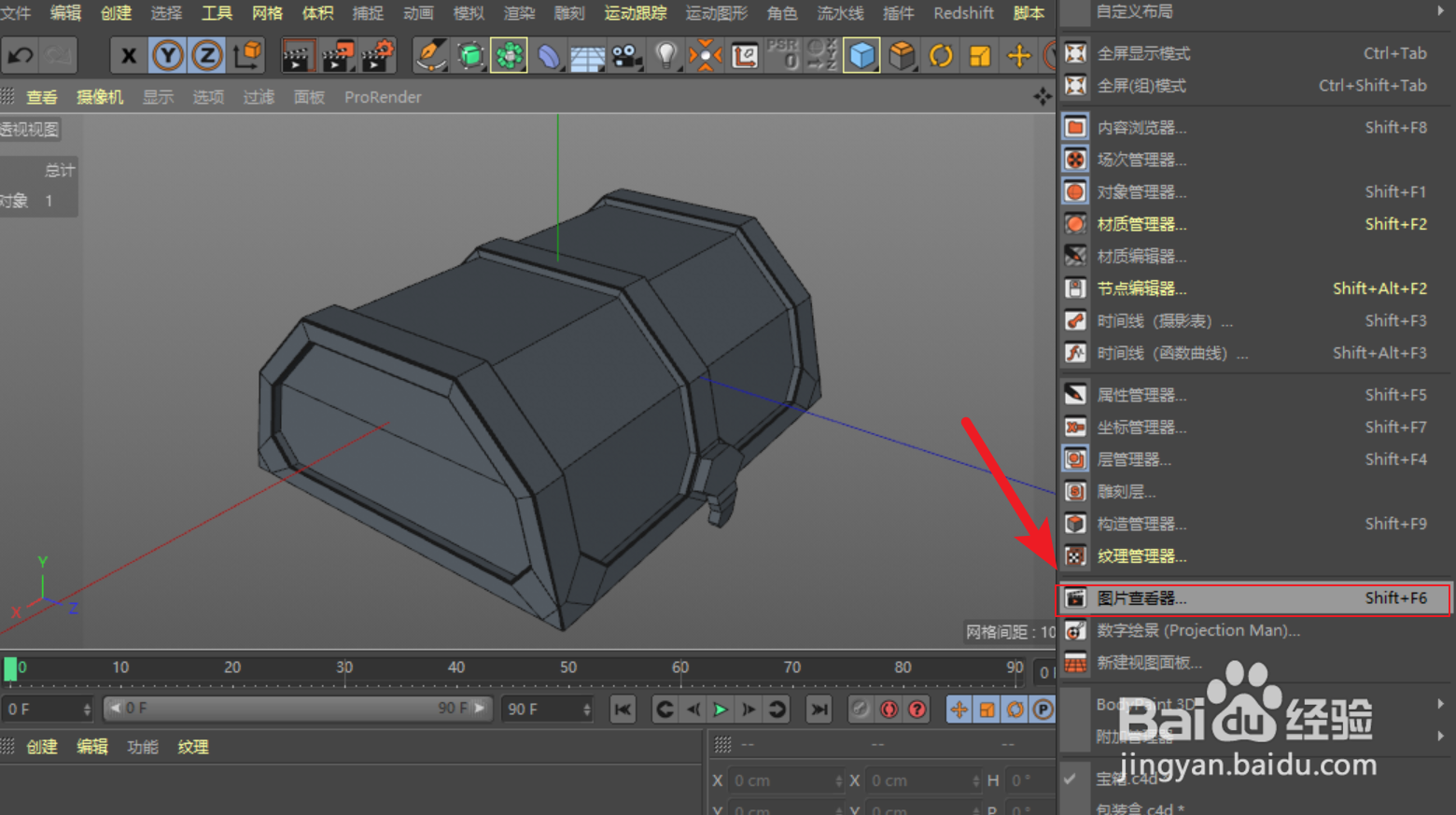 C4D的图片查看器在哪可以找到