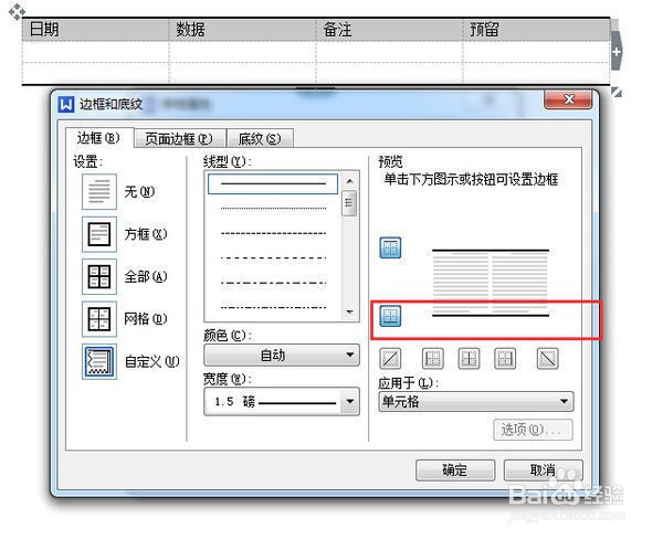 wps表格中怎么制作三线表?