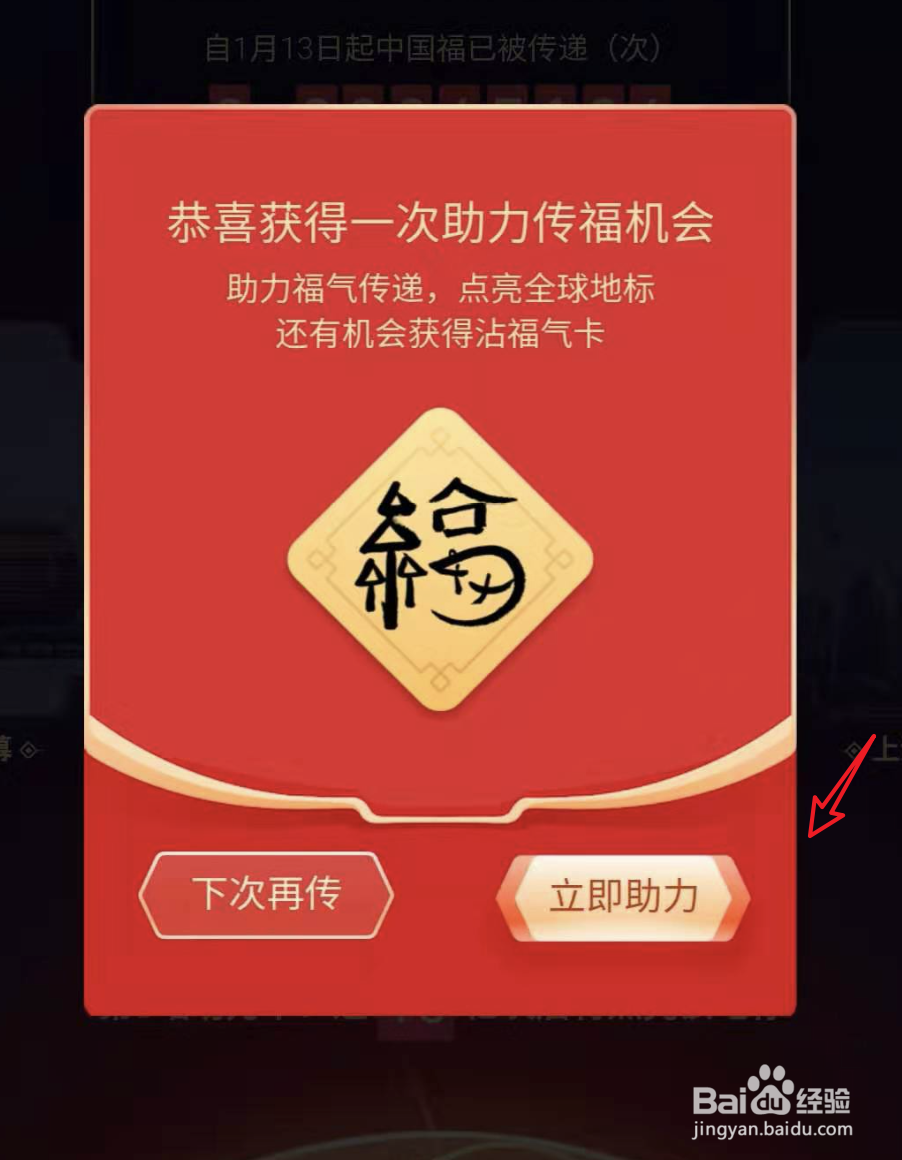 支付宝集五福，必得沾福气卡的方法是什么
