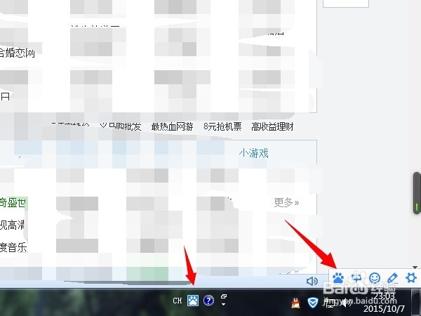 Win7系统如何设置默认输入法？