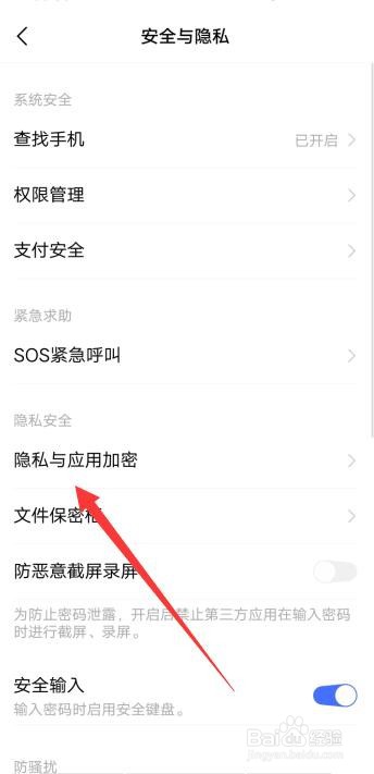 vivo手机应用中怎么加密微信