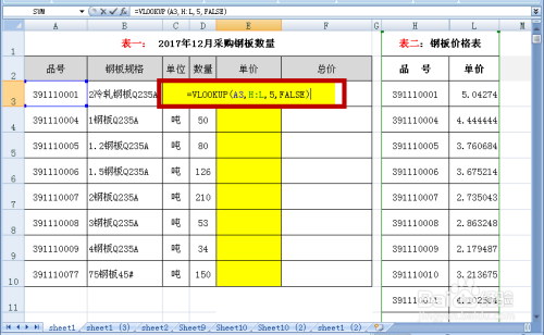 VLOOKUP竖直查找函数——将两个文件连接起来