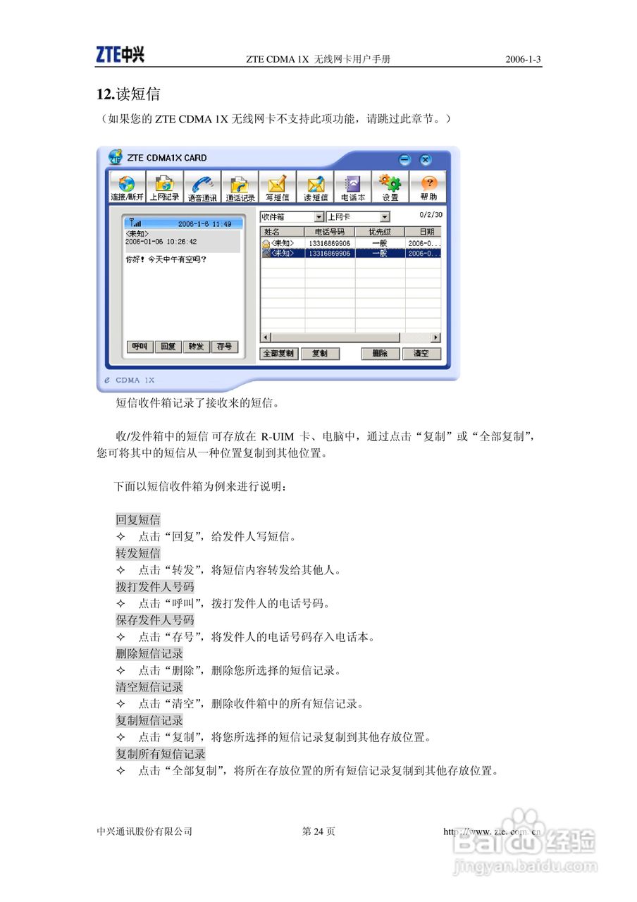 ZTE CDMA 1X 无线网卡使用说明书:[3]