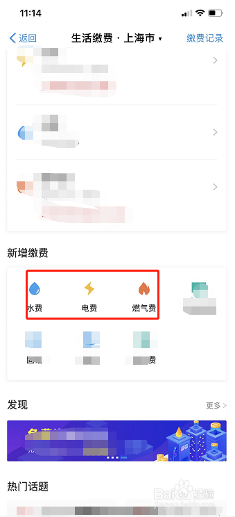 如何用支付宝交水电气费