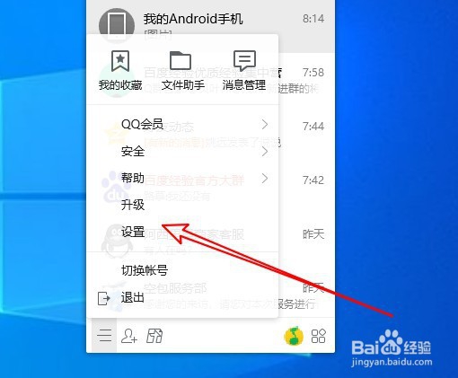 QQ收不到打不开别人发来的图片解决方法