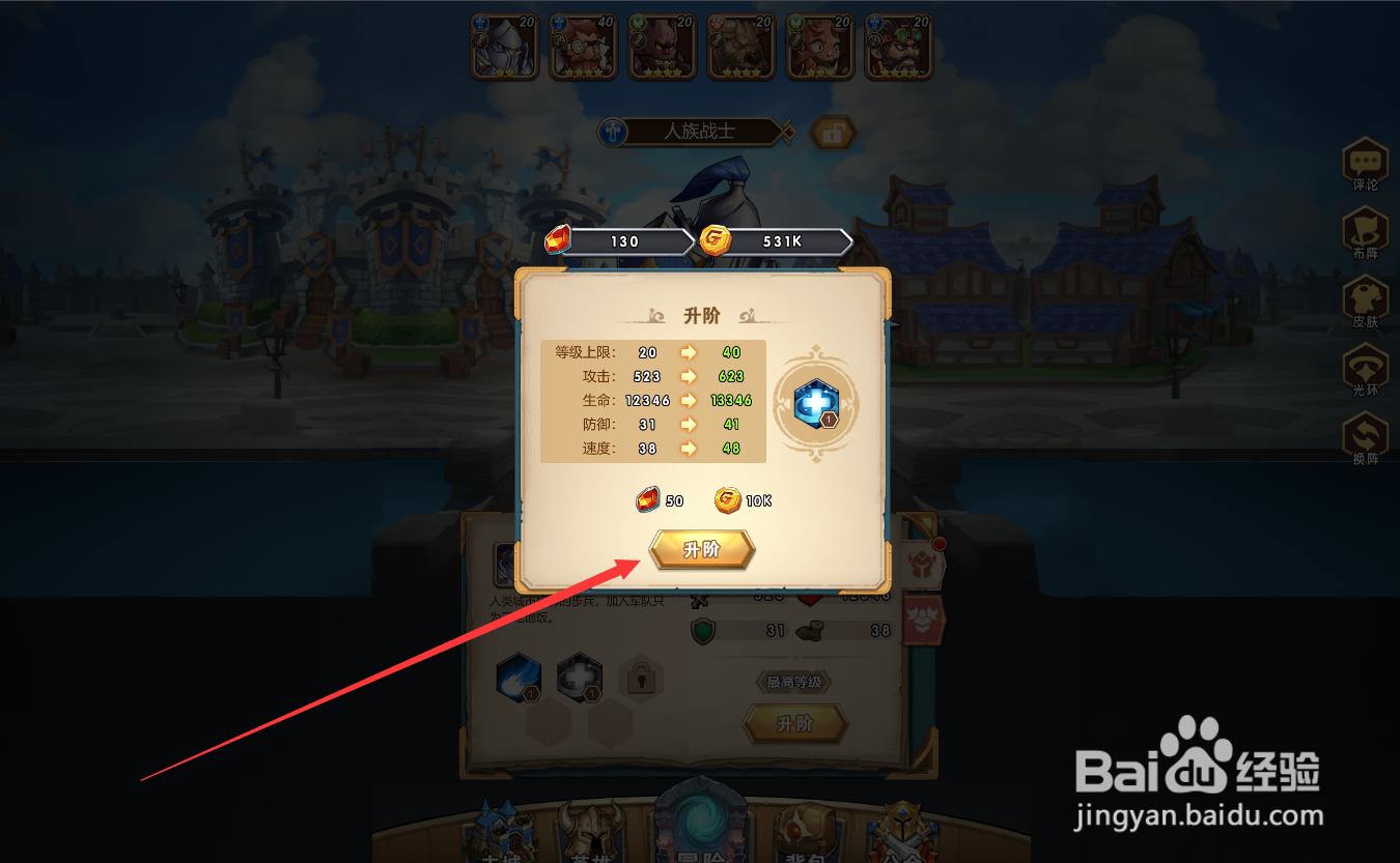 命运战歌背包中的升阶石有什么用