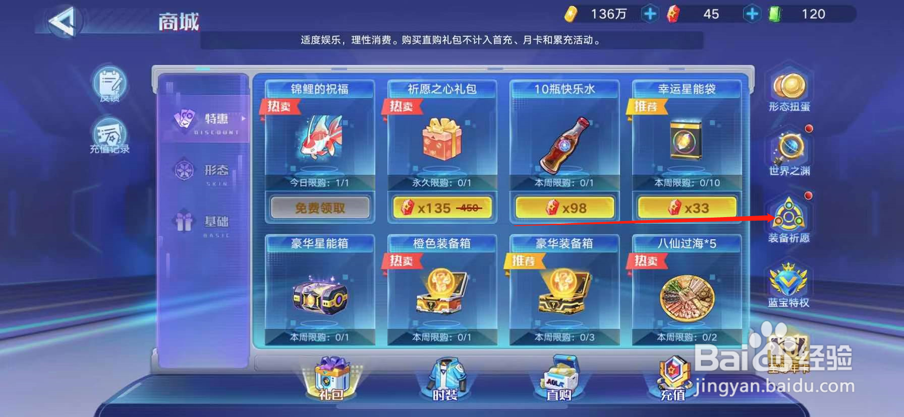 奥拉星手游怎么获得免费祈愿装备