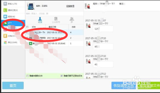 手机相册照片误删了该怎么恢复