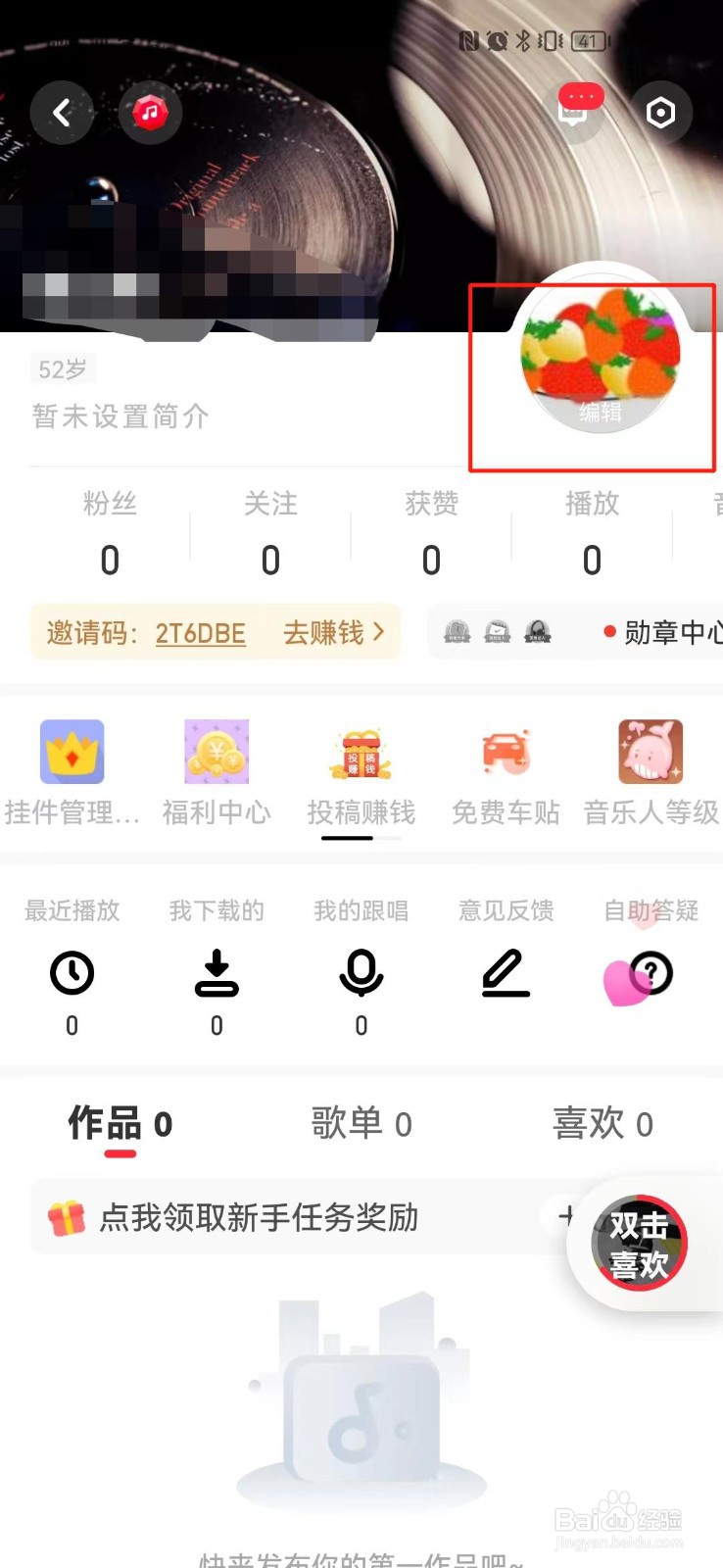 快音怎么更改昵称