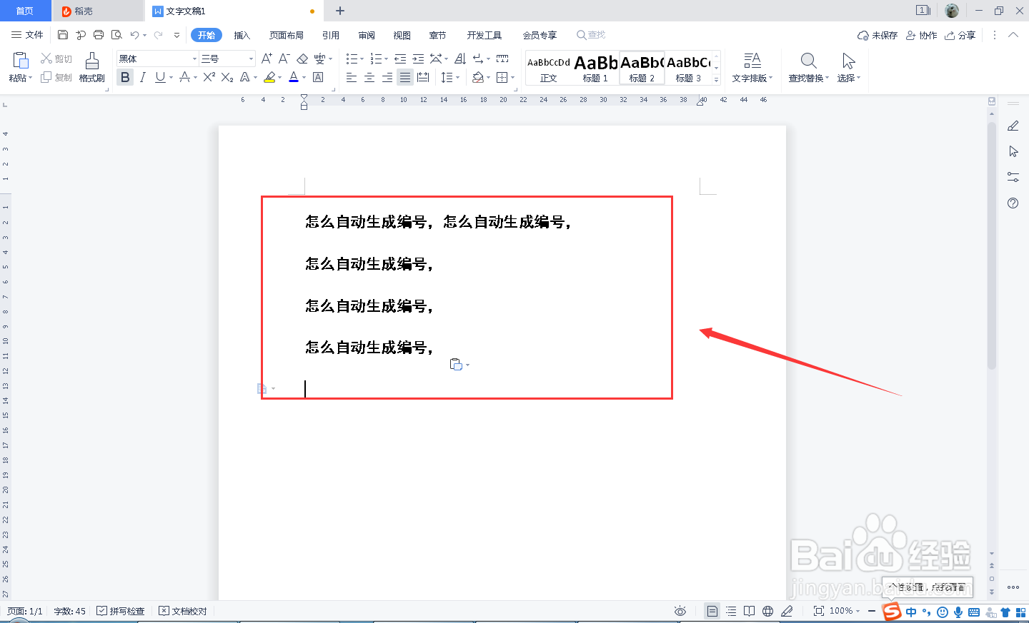 word标题自动编号怎么设置