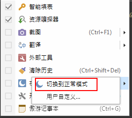 傲游夜間模式使用