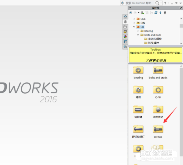 SOLIDWORKS如何使用螺丝钉选项