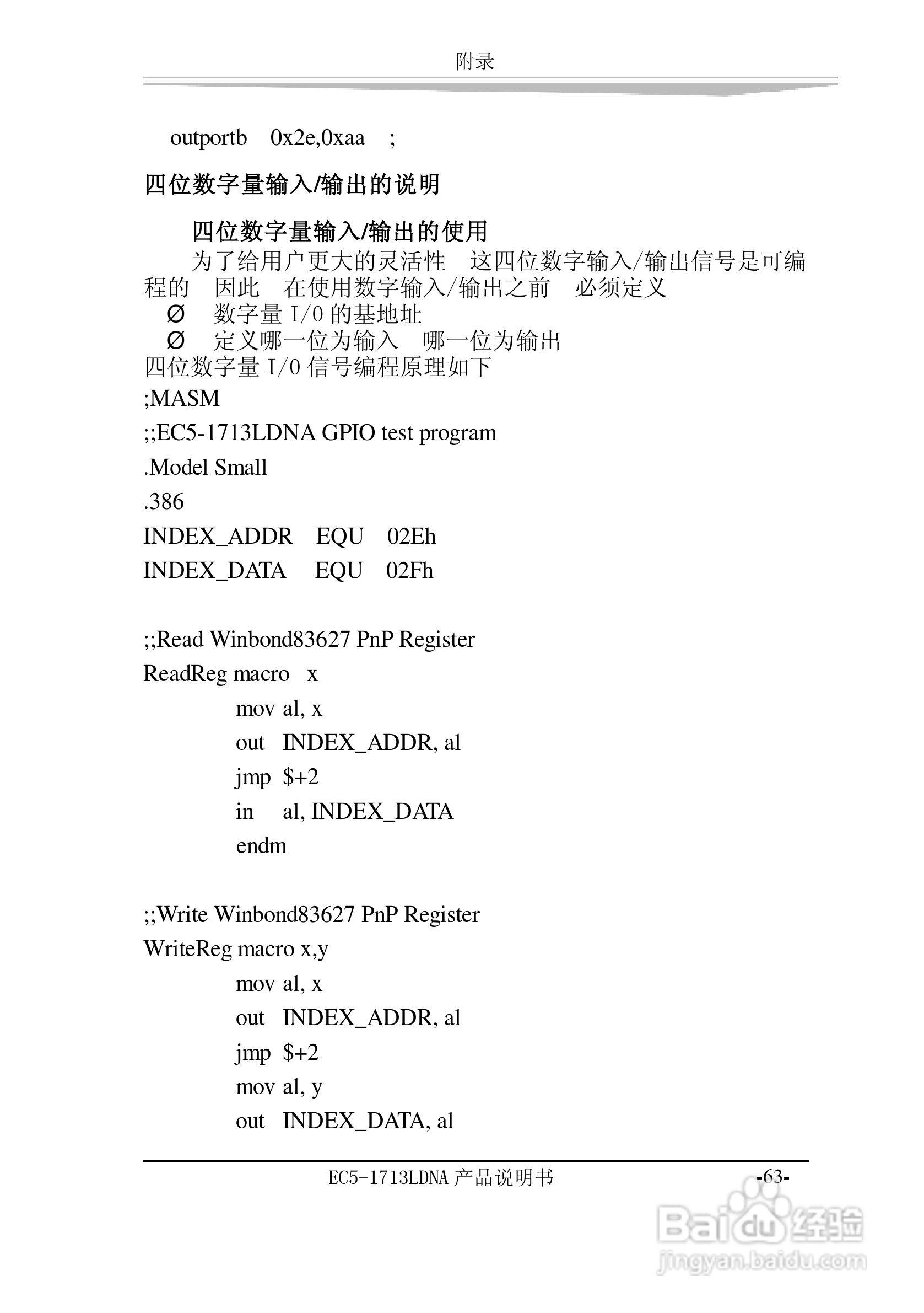 研祥EC5-1713LDNA-A0工业级CPU板卡说明书:[8]