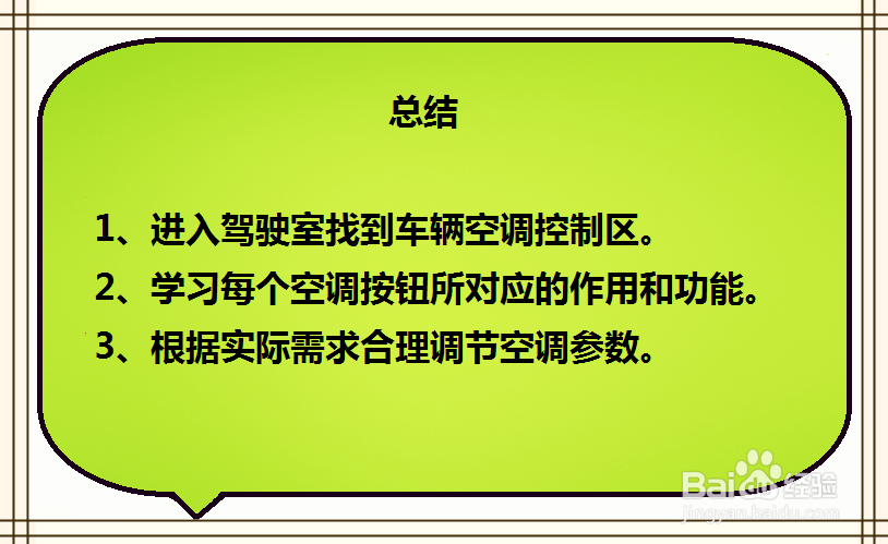 雪佛兰创酷汽车空调怎么调节