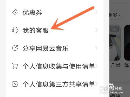 网易云app如何关闭自动续费