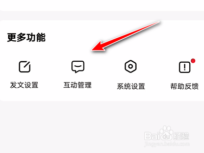 百家号App如何全部删除快捷回复常用语