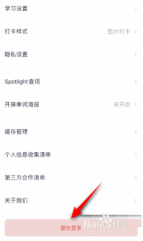 百词斩怎么退出登录