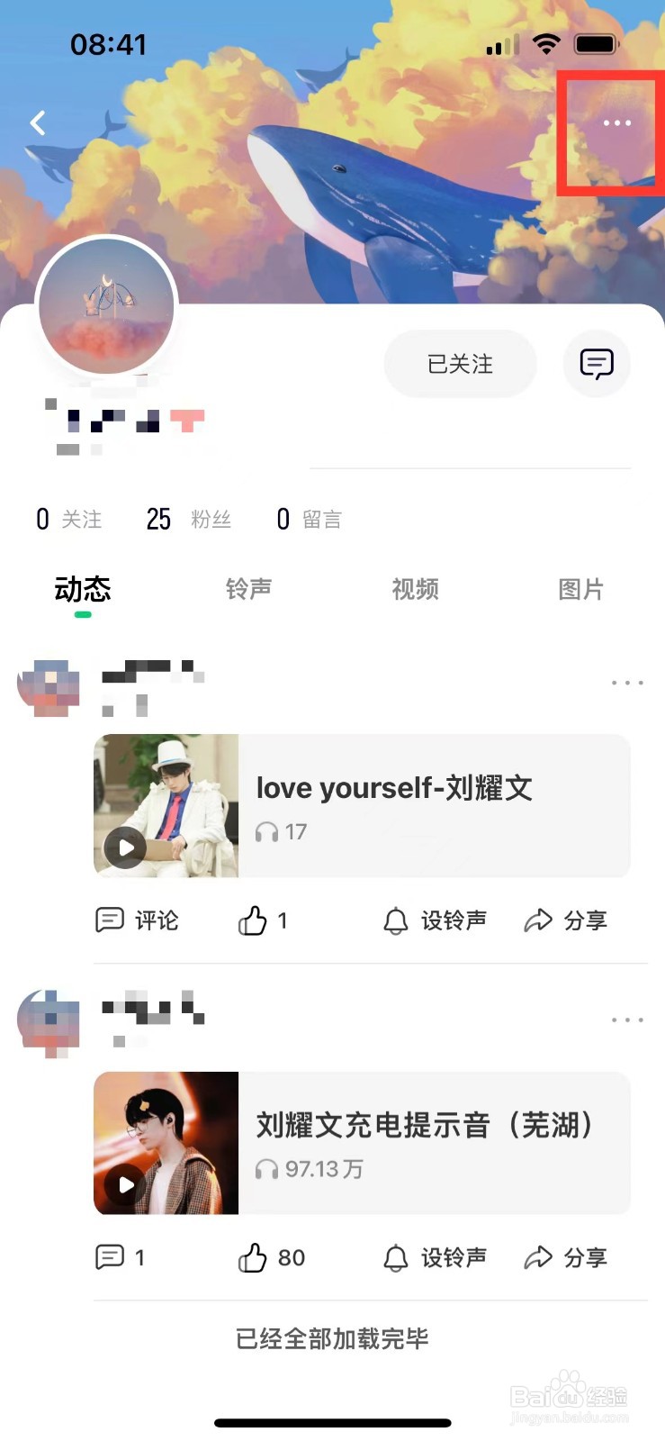 酷狗铃声如何举报别人