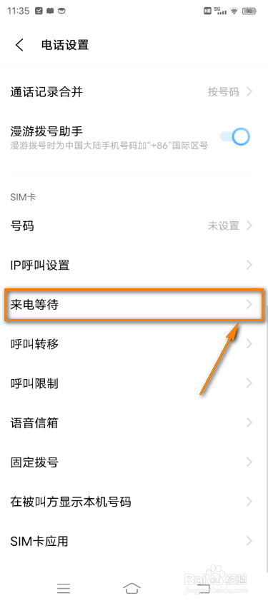 vivo手机如何设置来电等待