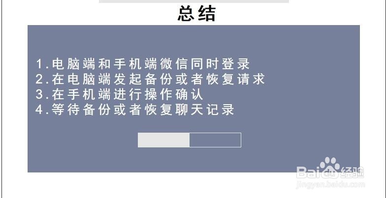 如何将微信的记录备份电脑和导入手机