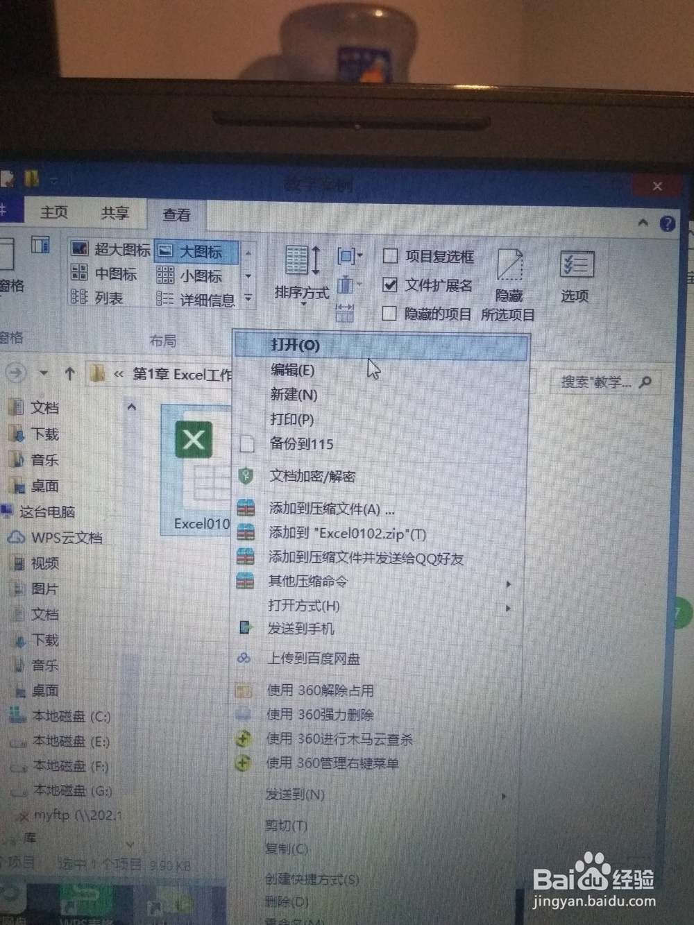 Excel的基本概念