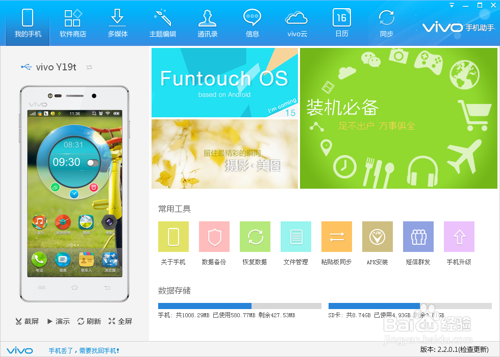 vivo x9便签怎么传到电脑