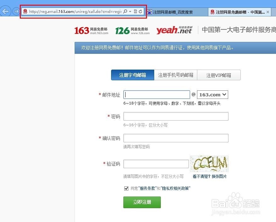 网易邮箱申请使用：[1]怎么申请网易163邮箱