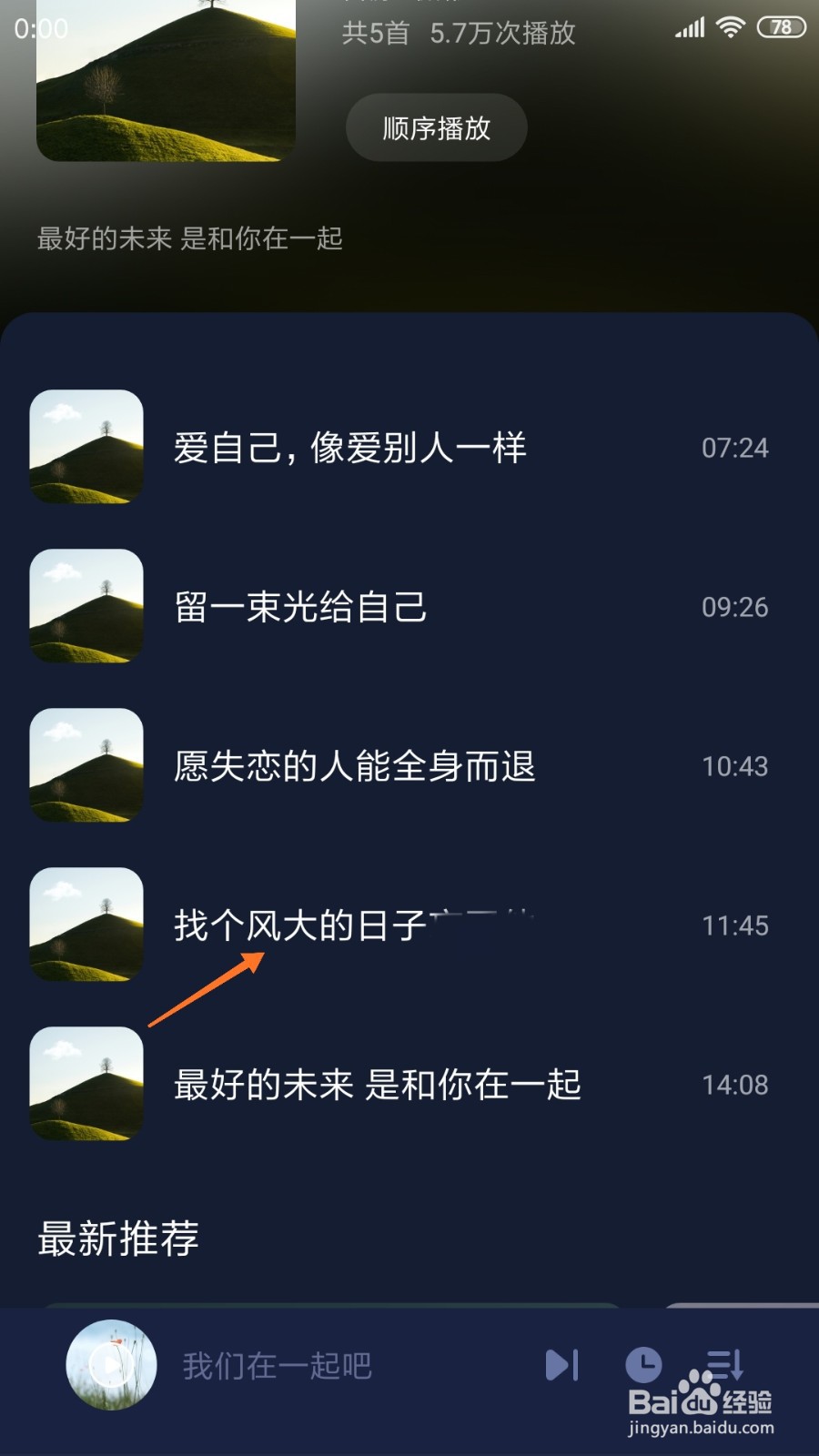 蜗牛睡眠中如何查看找个风大的日子