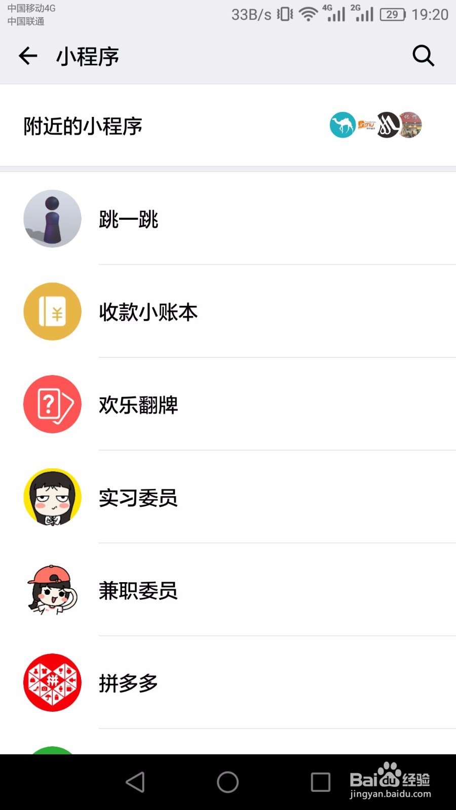 怎么玩微信小游戏跳一跳