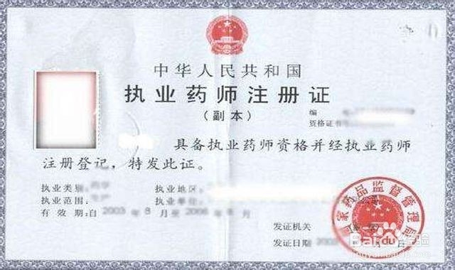 怎么报考执业药师证