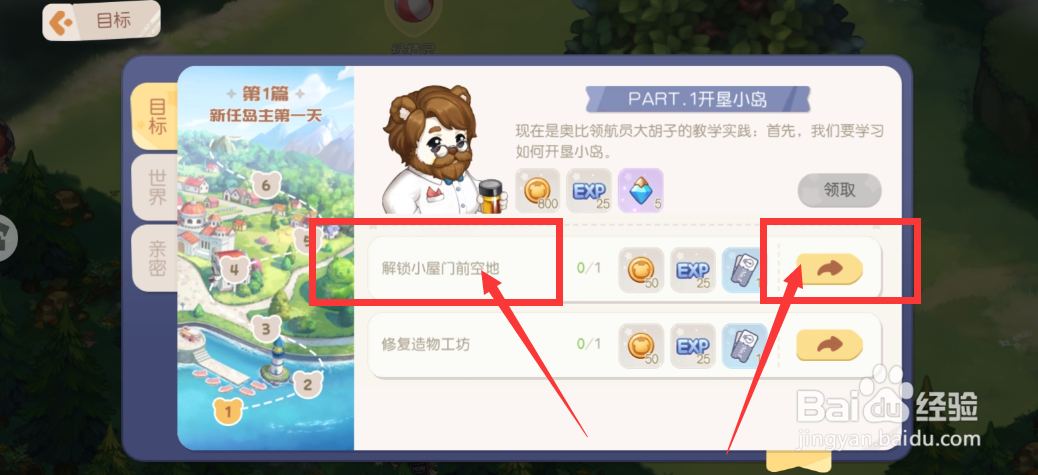奥比岛梦想国度解锁门前空地的目标如何完成