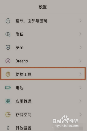 realme真我Q3s怎么设置虚拟返回键