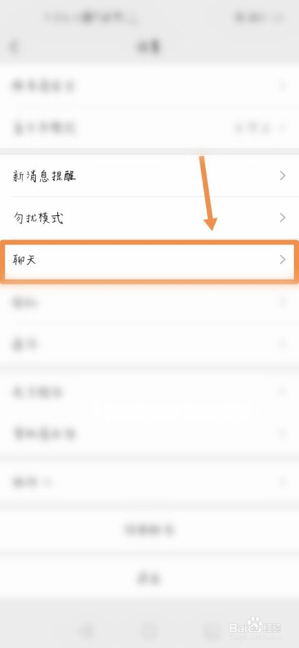微信怎么从相册中选择聊天背景