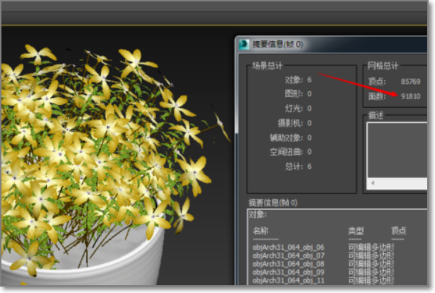 如何减少3D MAX模型面数