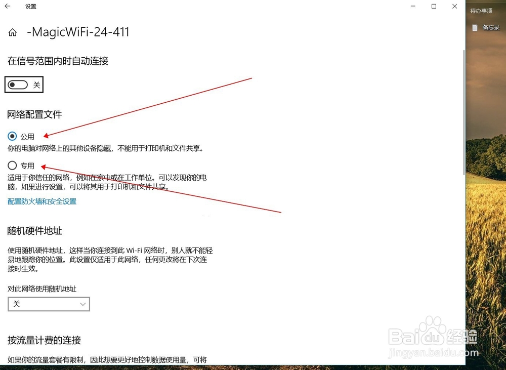Win10系统公用网络和专用网络更改方法