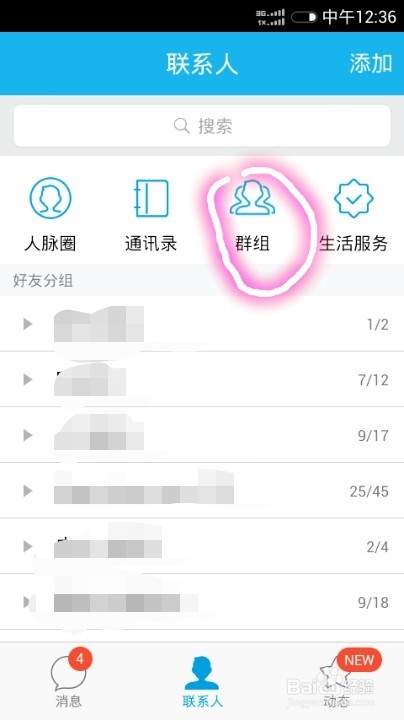 怎么屏蔽群消息