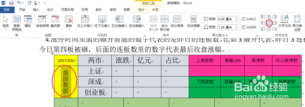 word里如何把文字竖着居中？