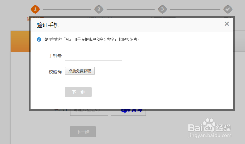 QQ邮箱注册支付宝帐号