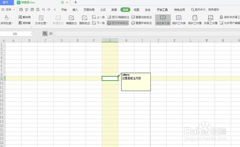excel如何删除和隐藏批注信息