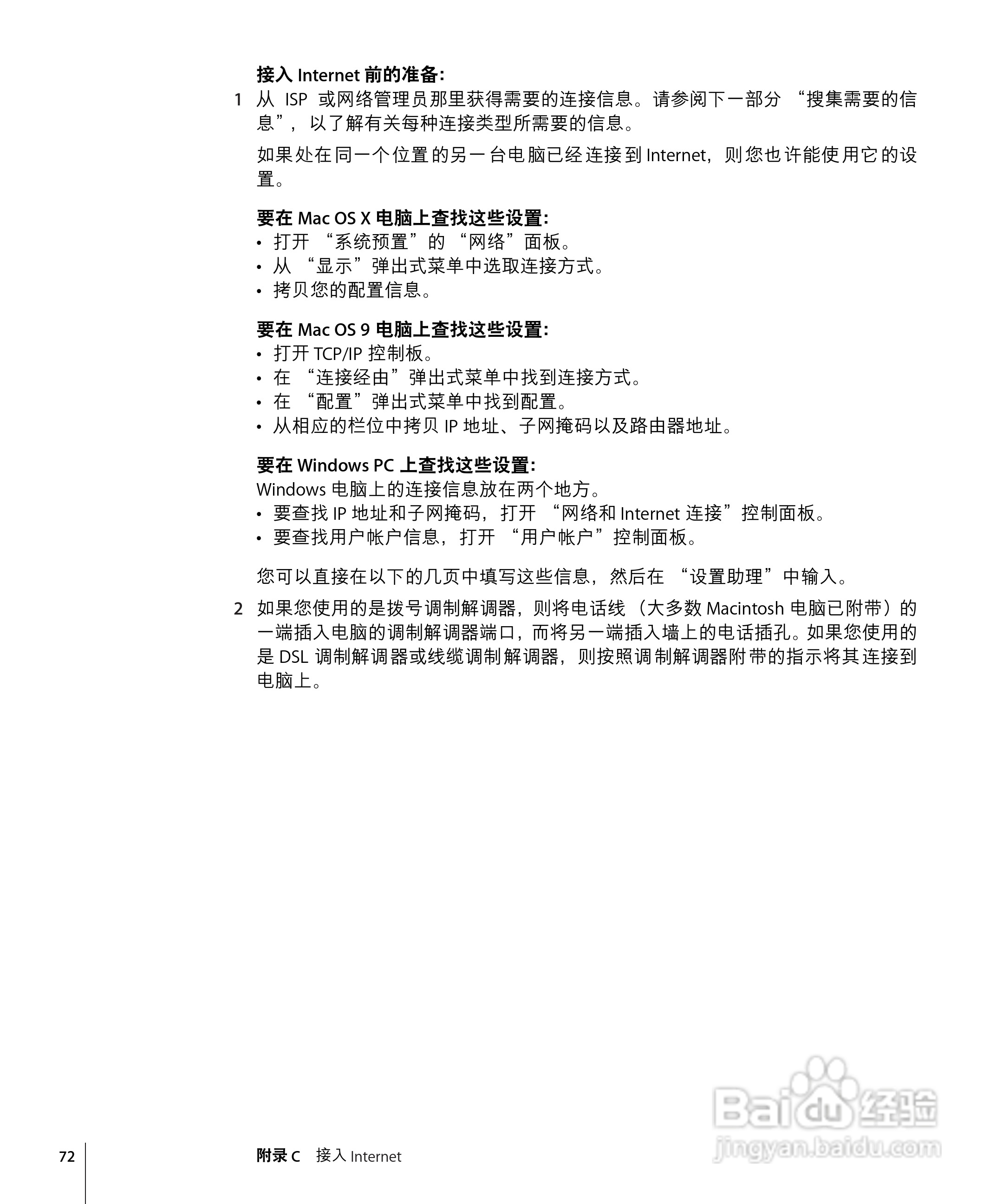 苹果Powerbook G4 12英寸笔记本使用说明书:[8]