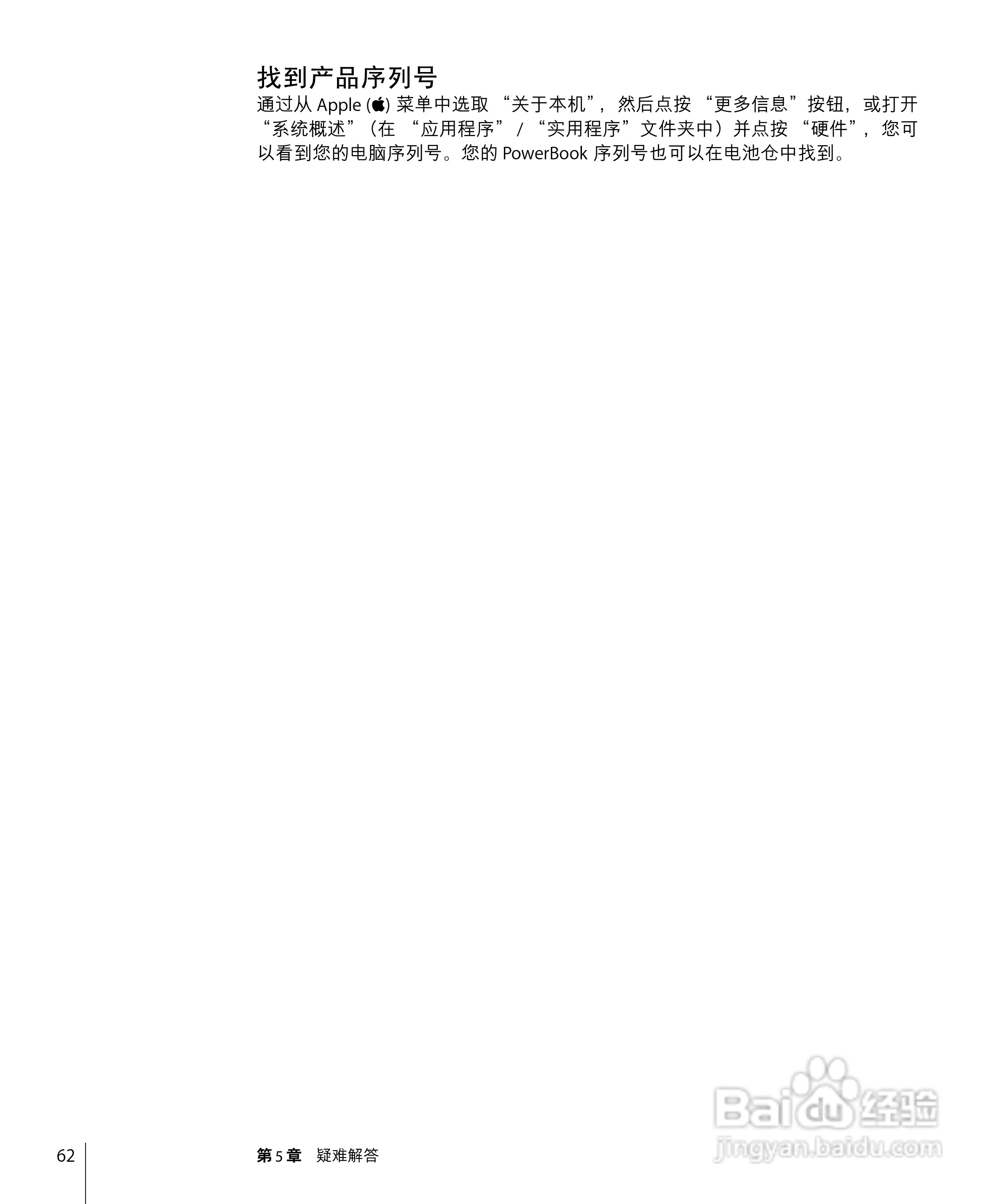 苹果Powerbook G4 12英寸笔记本使用说明书:[7]