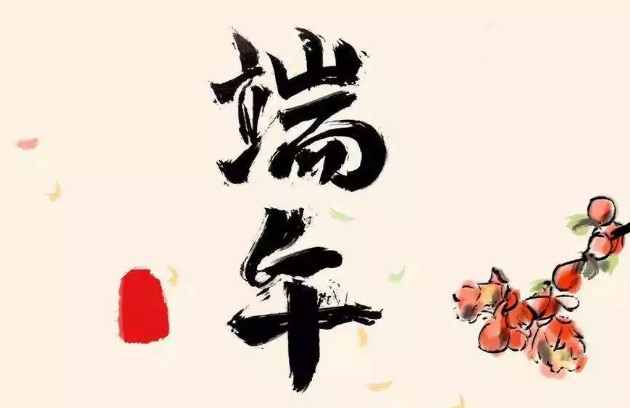 资兴市端午节的习俗有哪些