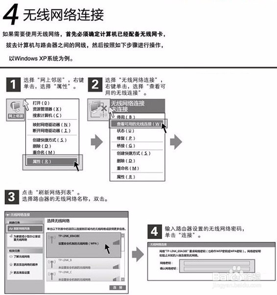 无限路由器安装