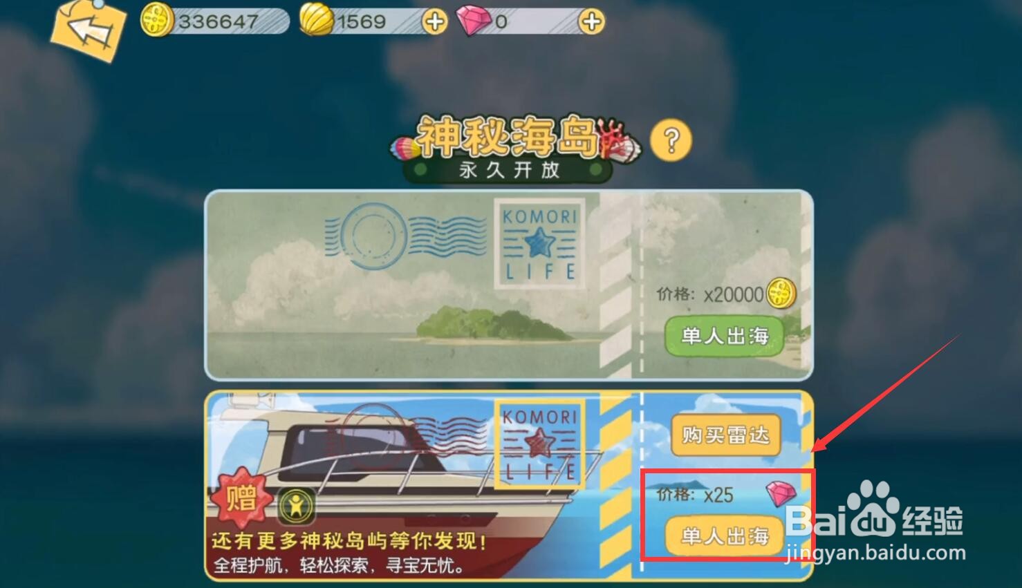 小森生活海岛船票怎么获得