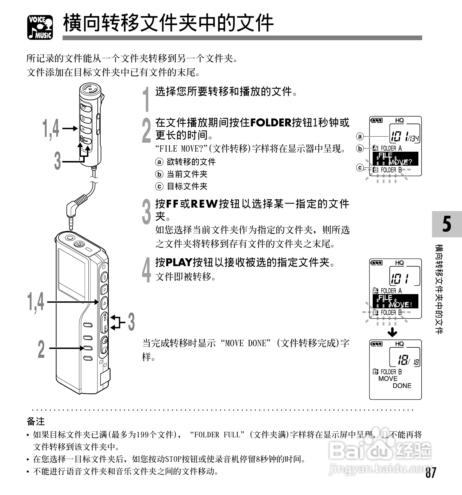 奥林巴斯录音笔DM-10型使用说明书:[9]