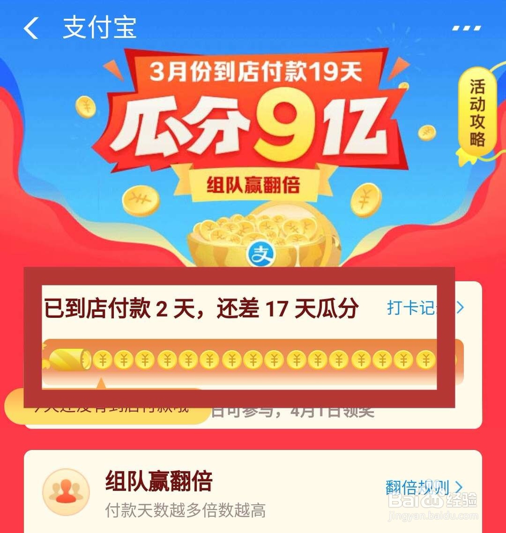 如何参与支付宝瓜分9亿活动