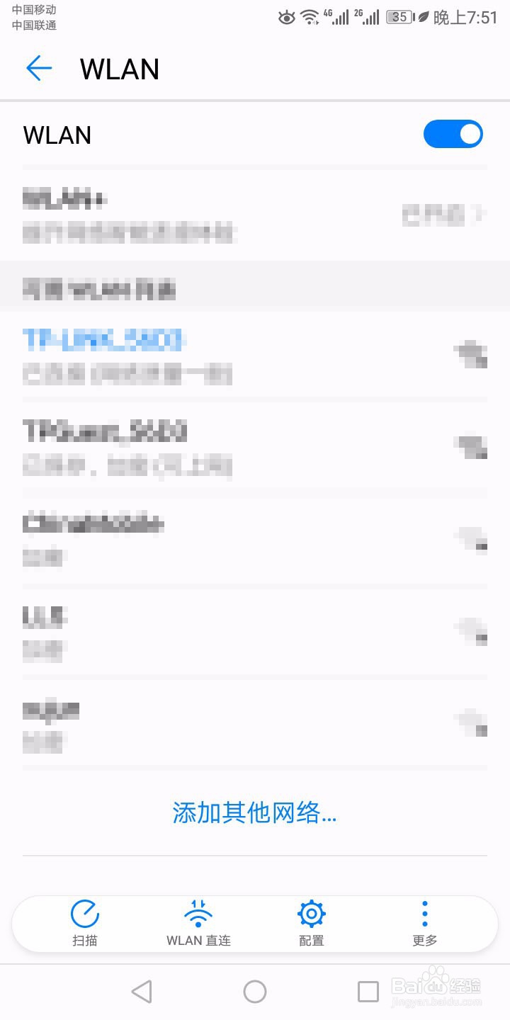 手机如何查看WiFi密码