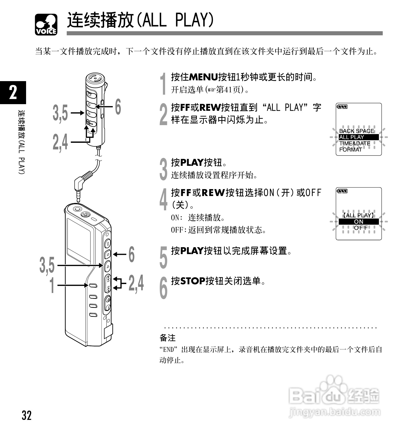 奥林巴斯录音笔DM-10型使用说明书:[4]