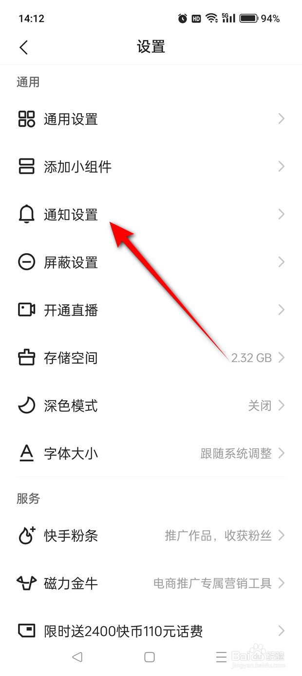 快手评论通知提醒怎么开启与关闭